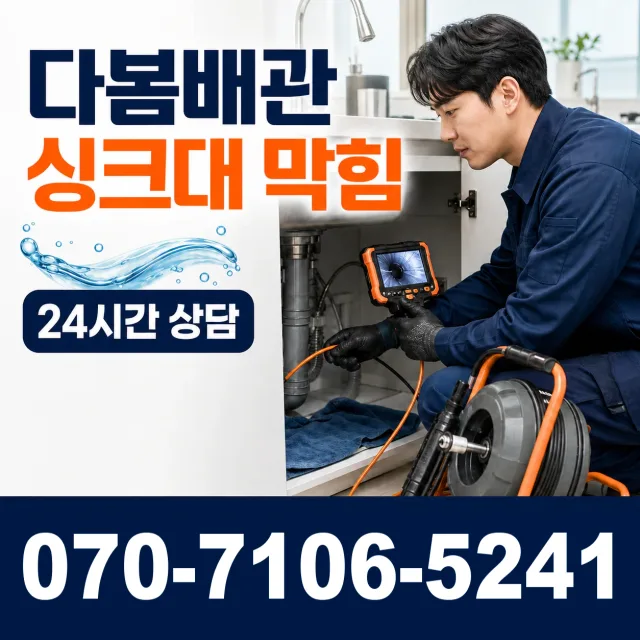 제주 제주시 조천읍 신촌인수물길 욕실누수 상담 이미지 1