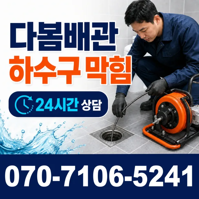 제주 제주시 조천읍 신촌인수물길 욕실누수 상담 이미지 2