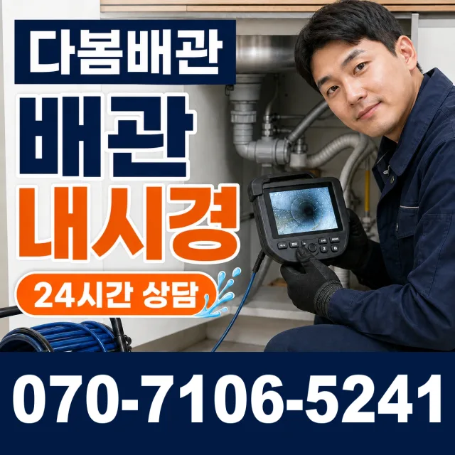 제주 제주시 조천읍 신촌인수물길 욕실누수 상담 이미지 3