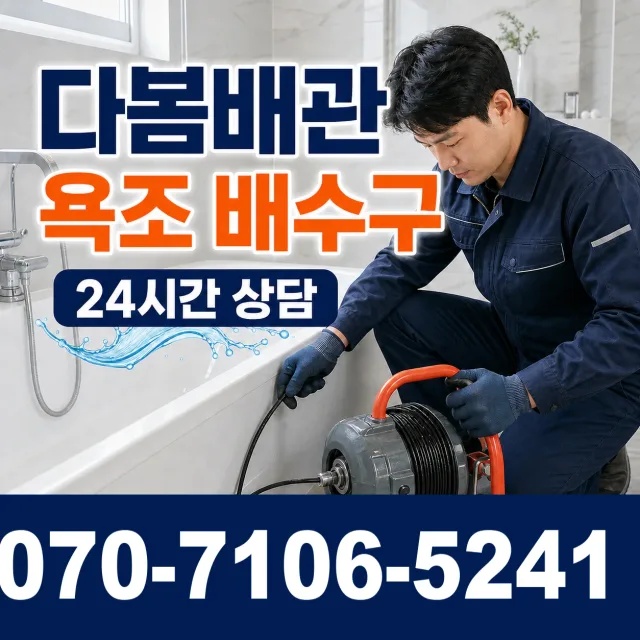 제주 제주시 조천읍 신촌인수물길 욕실누수 상담 이미지 6