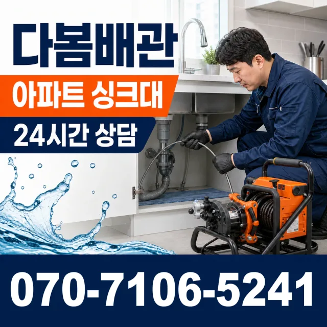 제주 제주시 조천읍 신촌인수물길 욕실누수 상담 이미지 7